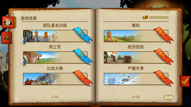 家园7贵族无限声望版v1.14.9