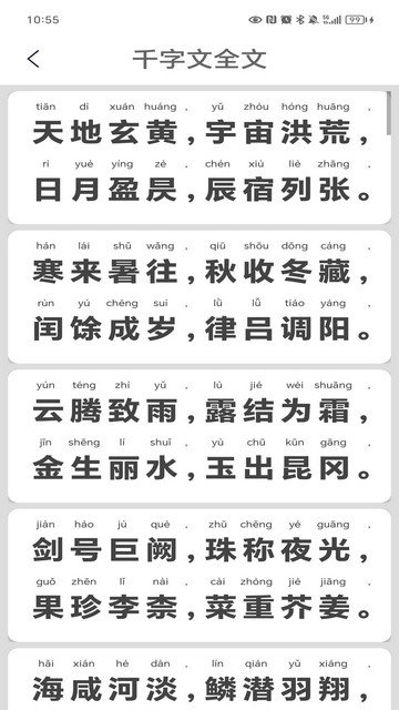 千字文app下载v3.5