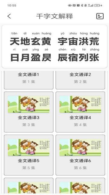 千字文app下载v3.5