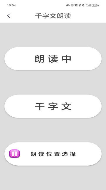 千字文app下载v3.5