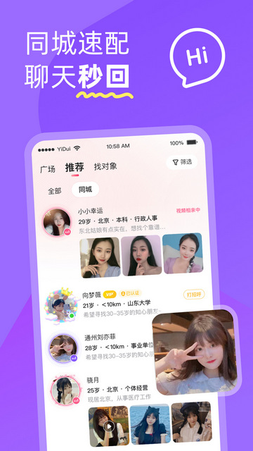 伊对同城APP官方版v7.7.448
