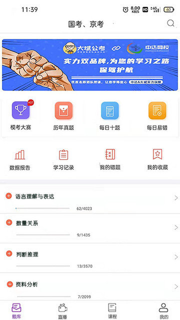 大斌公考app下载v1.3.8