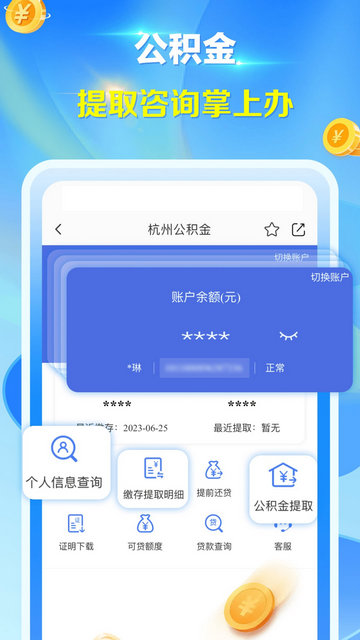 杭州城市大脑APP官方版v3.6.2