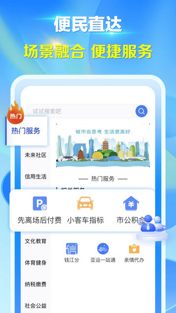 杭州城市大脑APP官方版v3.6.2