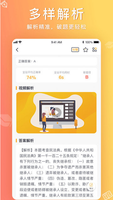 心竺公考app下载v3.3.5