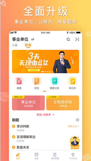 心竺公考app下载v3.3.5