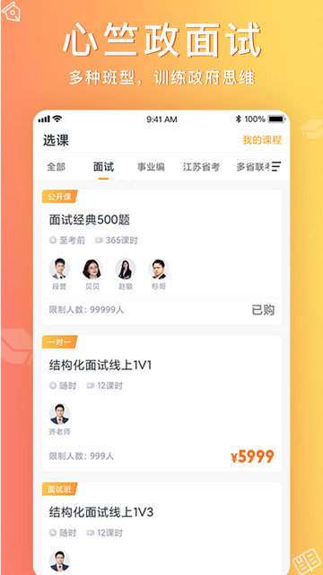 心竺公考app下载v3.3.5