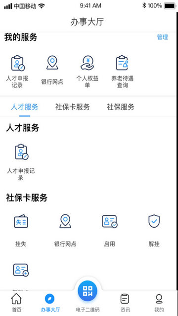 南昌社保卡APP安卓版v1.6.2