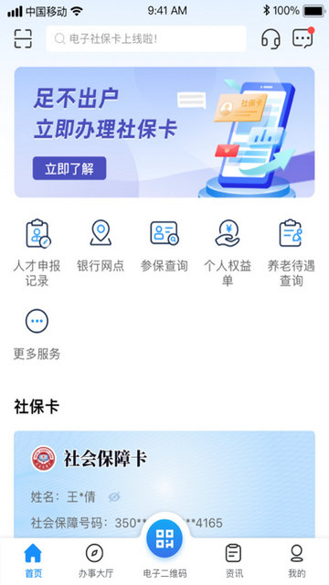 南昌社保卡APP安卓版v1.6.2