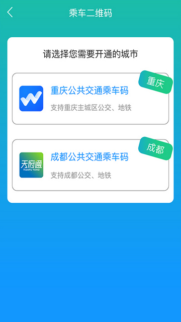 重庆市民通APP最新版v7.0.1