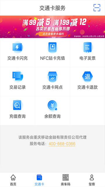 重庆市民通APP最新版v7.0.1