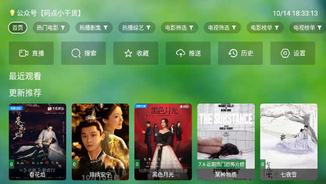 课代表影视TV电视版APPv2.4.3