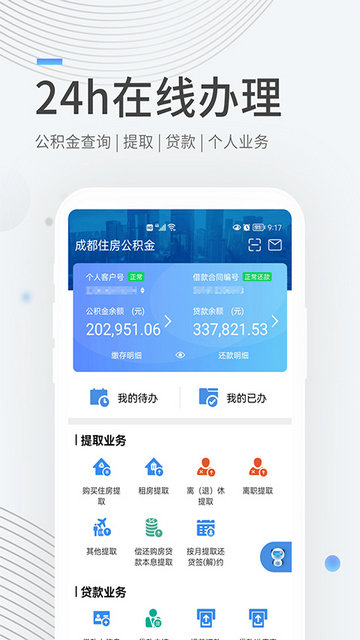 成都住房公积金APP官方版v1.1.0