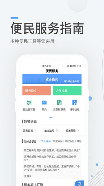 成都住房公积金APP官方版v1.1.0