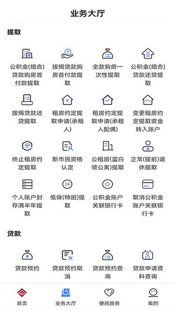 天津公积金APP手机版v5.4.7