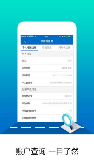 北京公积金APP官方版v2.6.8