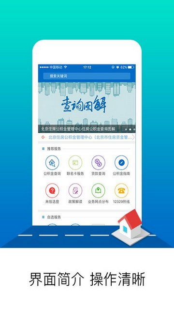 北京公积金APP官方版v2.6.8