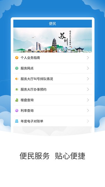 苏州公积金APP最新版v2.0.0