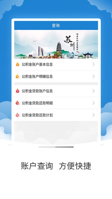 苏州公积金APP最新版v2.0.0