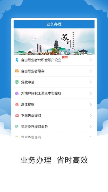 苏州公积金APP最新版v2.0.0