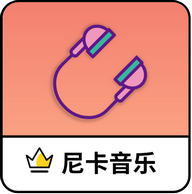 尼卡音乐app下载免费安装