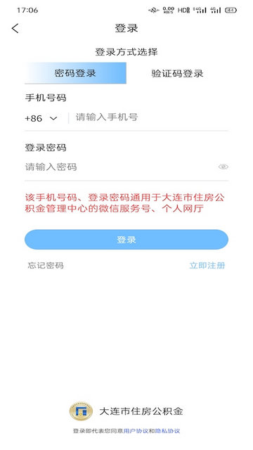 大连公积金APP官方版v2.3.6