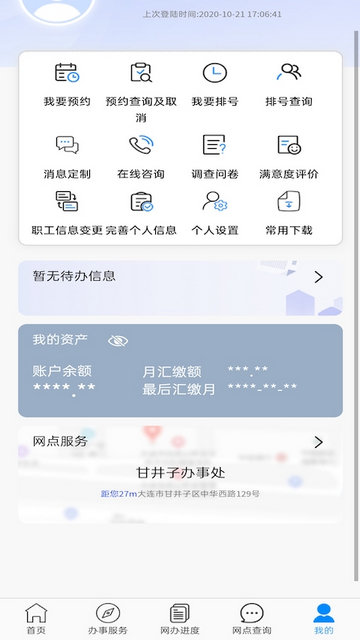 大连公积金APP官方版v2.3.6