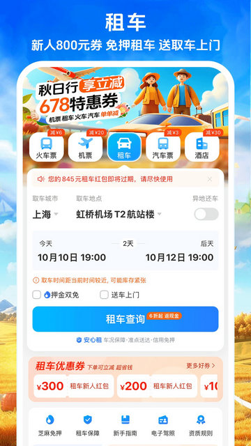 铁行火车票APP官方版v9.0.1