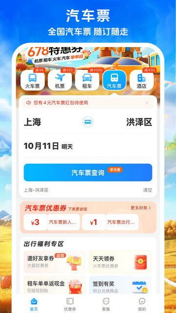 铁行火车票APP官方版v9.0.1