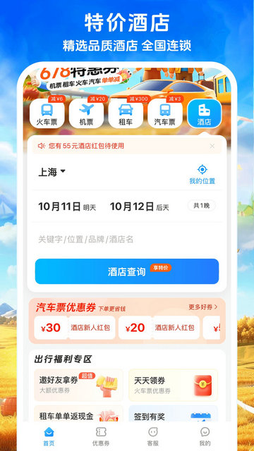 铁行火车票APP官方版v9.0.1