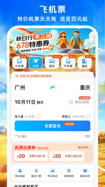 铁行火车票APP官方版v9.0.1