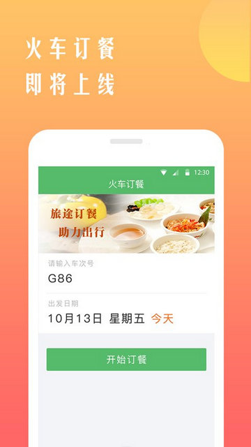 铁行抢火车票APP官方版v8.6.6