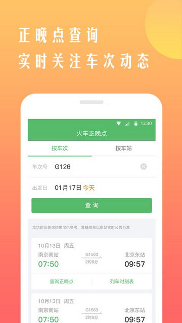 铁行抢火车票APP官方版v8.6.6