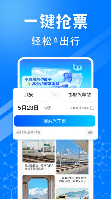 火车订票助手APP最新版v1.0.3