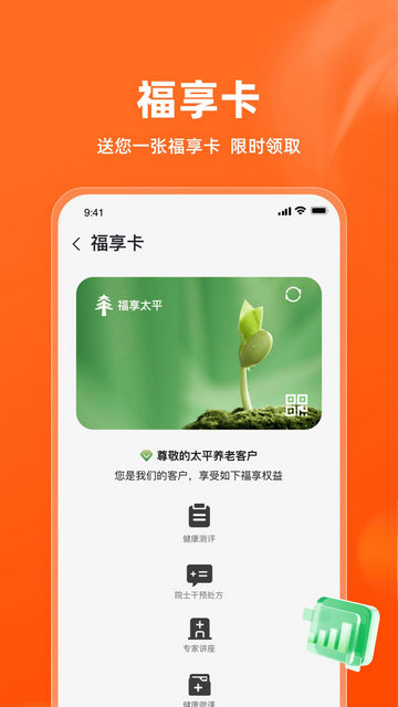 福享太平APP官方正版v1.4.1