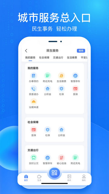 i汕尾APP官方版v1.3.2