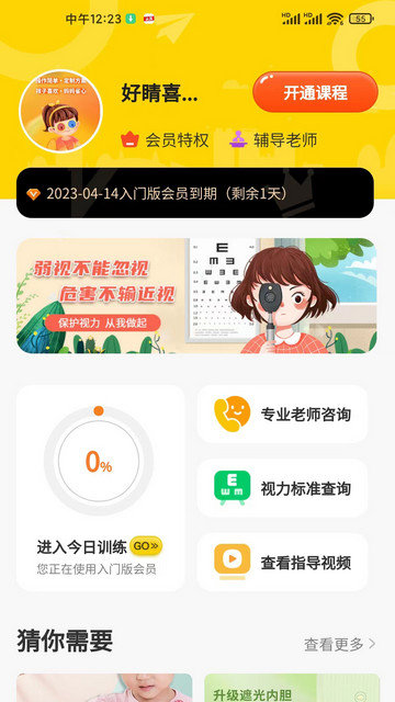 弱视增视助手app下载v1.3.4