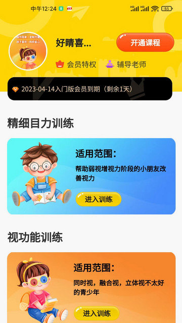 弱视增视助手app下载v1.3.4