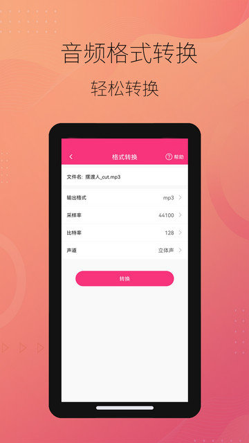 智能音频提取器免费下载v2.0.1