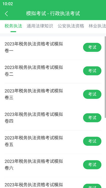 行政执法考试题库2024最新版下载v5.0.7