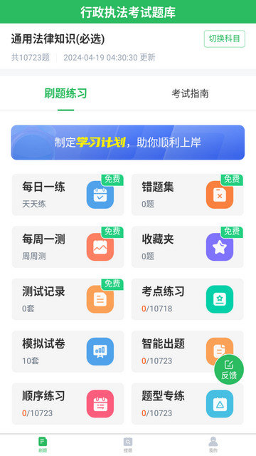 行政执法考试题库2024最新版下载v5.0.7