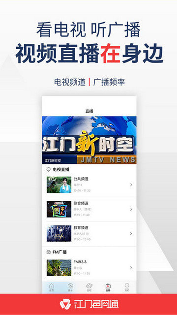 江门邑网通app下载v4.3.6