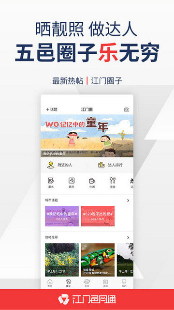 江门邑网通app下载v4.3.6