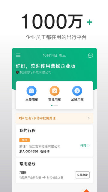 曹操企业版APP官方版v4.68.0