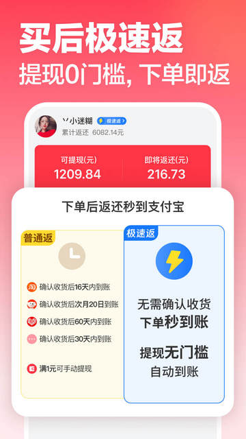 返还网APP官方版v9.4.1