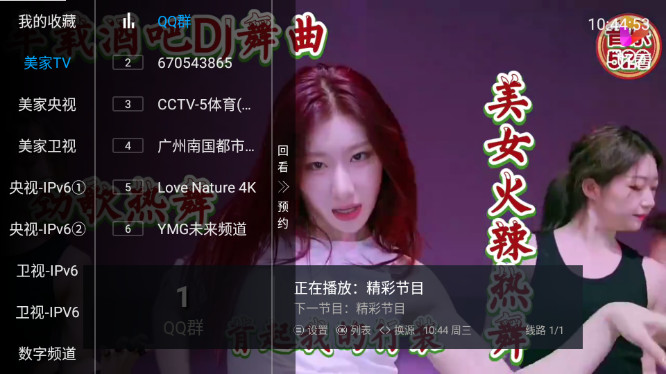 美家TV盒子版v5.2.1