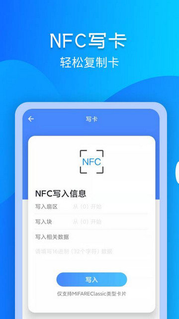 门禁卡NFC app下载v3.1.3