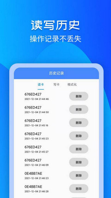 门禁卡NFC app下载v3.1.3