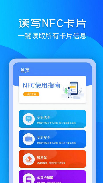 门禁卡NFC app下载v3.1.3