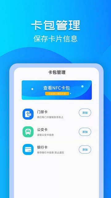 门禁卡NFC app下载v3.1.3